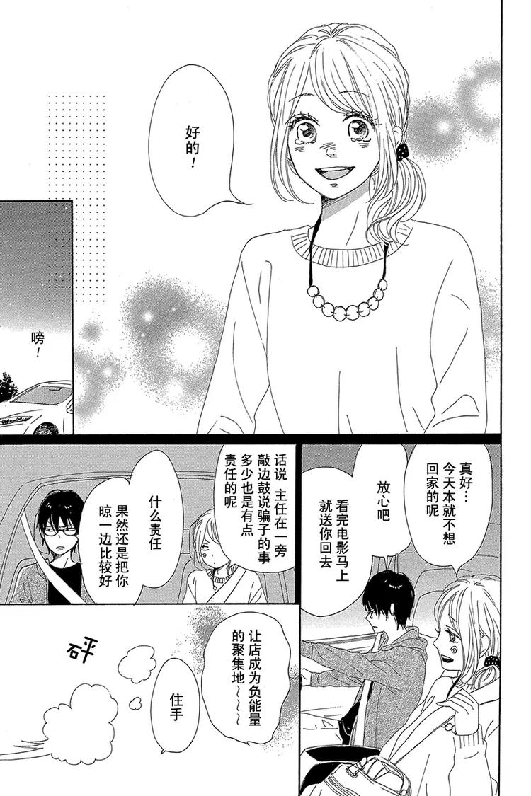 《请和废柴的我谈恋爱》第21话 第41页