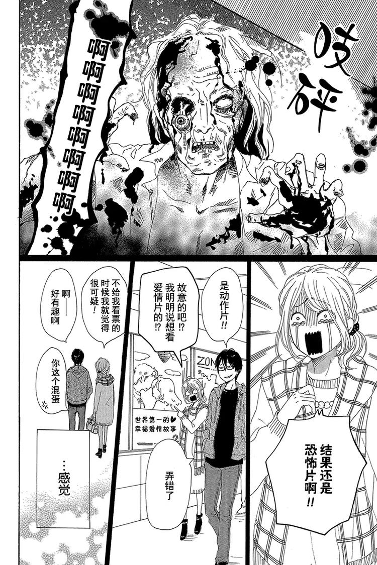 《请和废柴的我谈恋爱》第21话 第42页