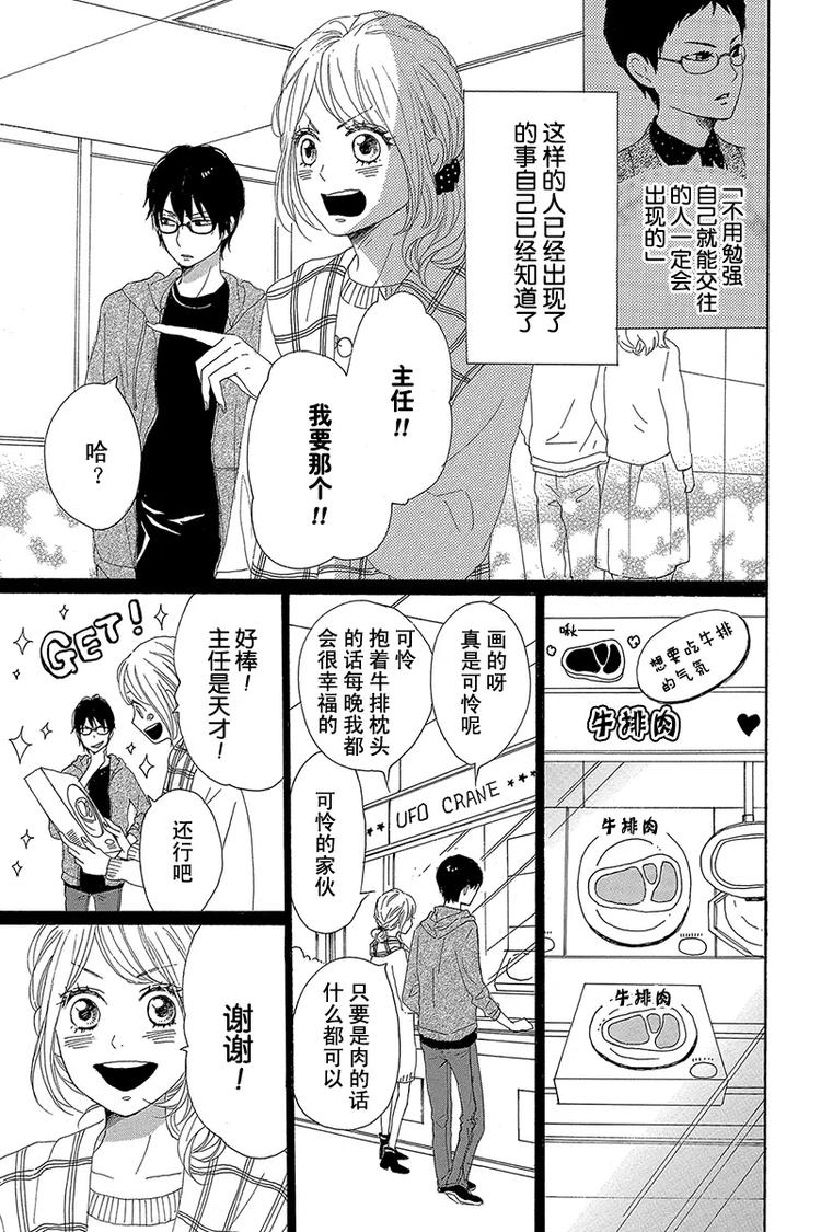 《请和废柴的我谈恋爱》第21话 第43页