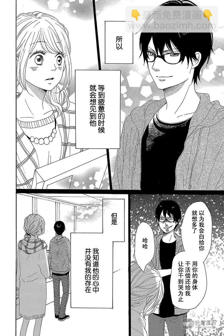 《请和废柴的我谈恋爱》第21话 第44页