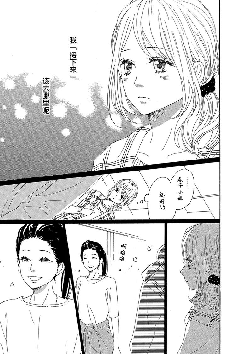 《请和废柴的我谈恋爱》第21话 第45页