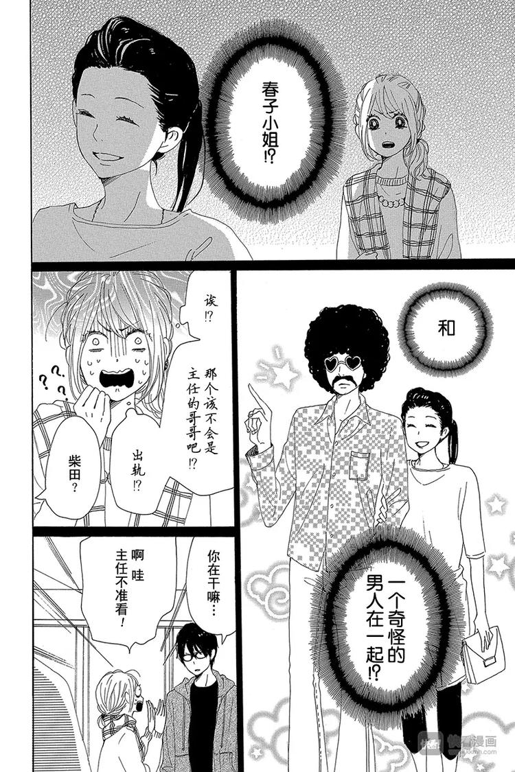 《请和废柴的我谈恋爱》第21话 第46页