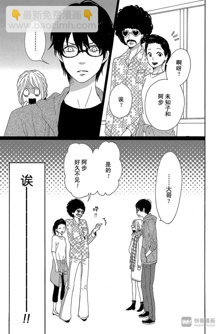 《请和废柴的我谈恋爱》第21话 第47页