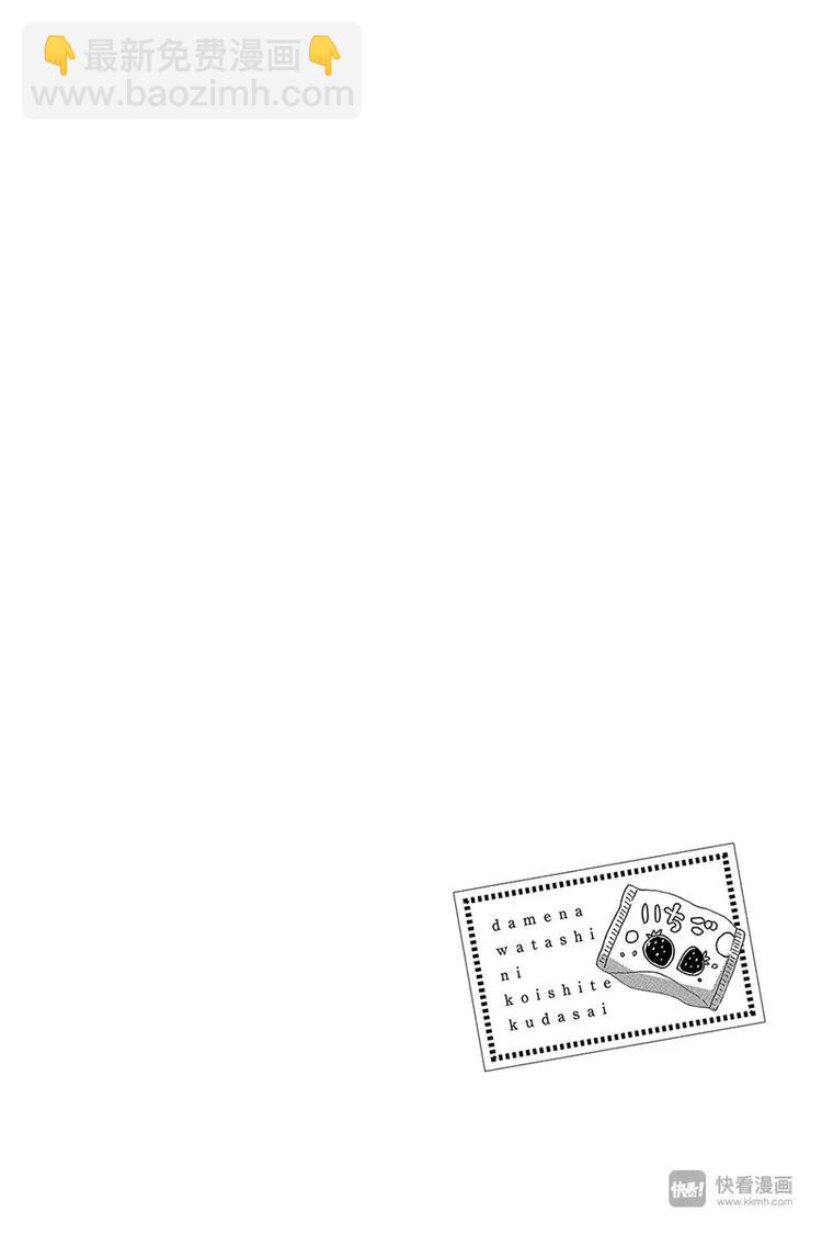 《请和废柴的我谈恋爱》第21话 第48页