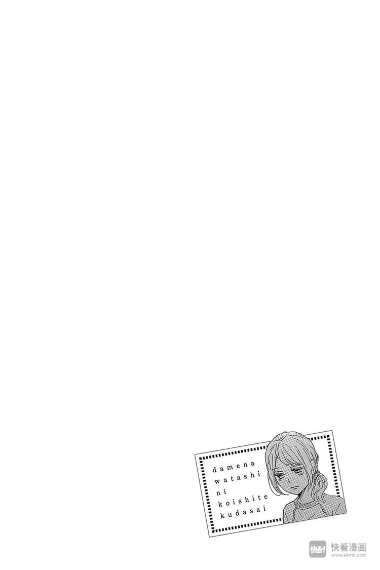 《请和废柴的我谈恋爱》第21话 第4页