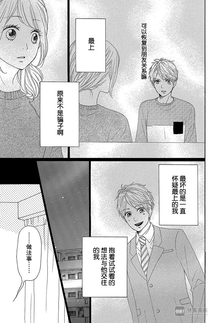 《请和废柴的我谈恋爱》第21话 第5页