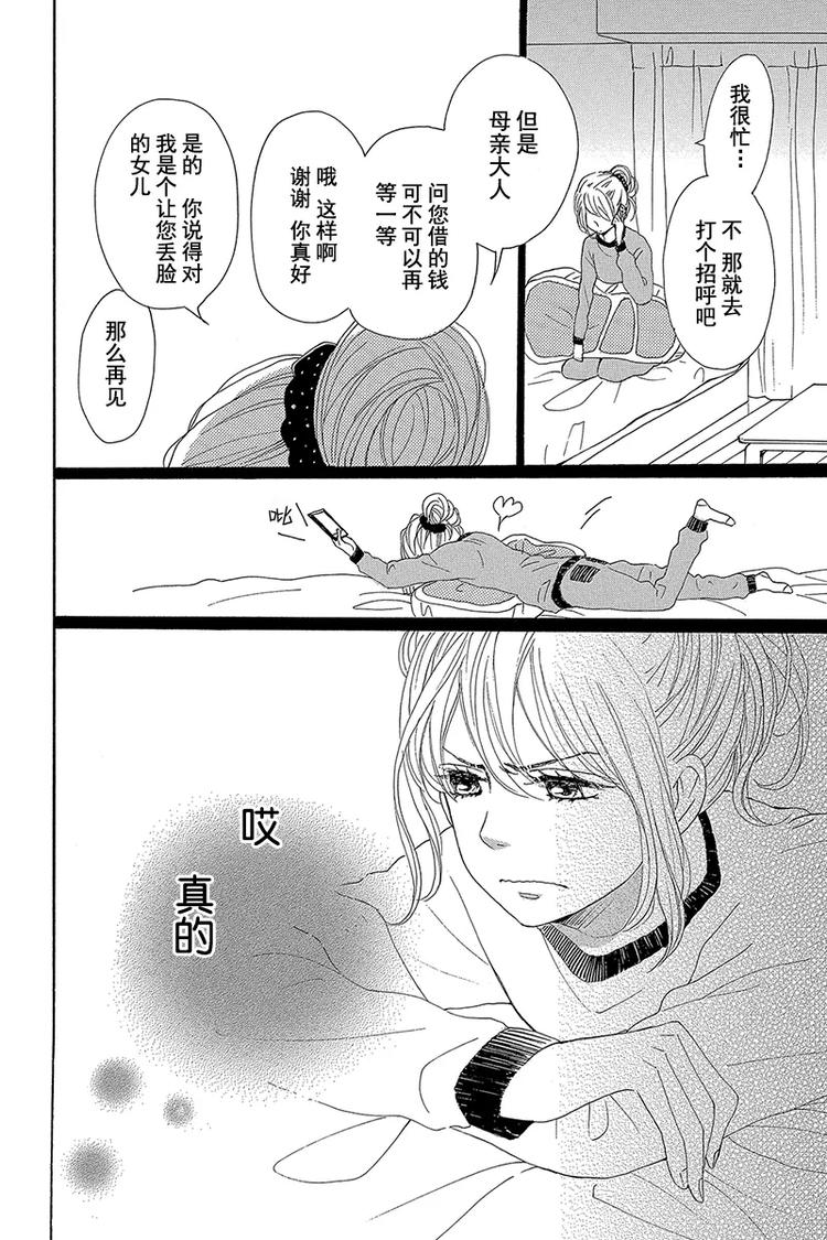 《请和废柴的我谈恋爱》第21话 第6页