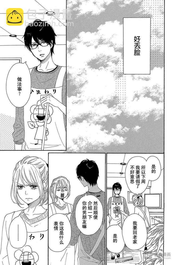 《请和废柴的我谈恋爱》第21话 第7页