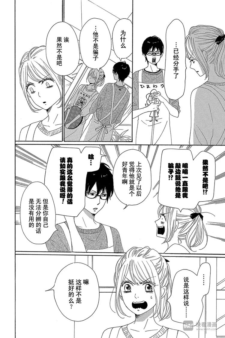 《请和废柴的我谈恋爱》第21话 第8页