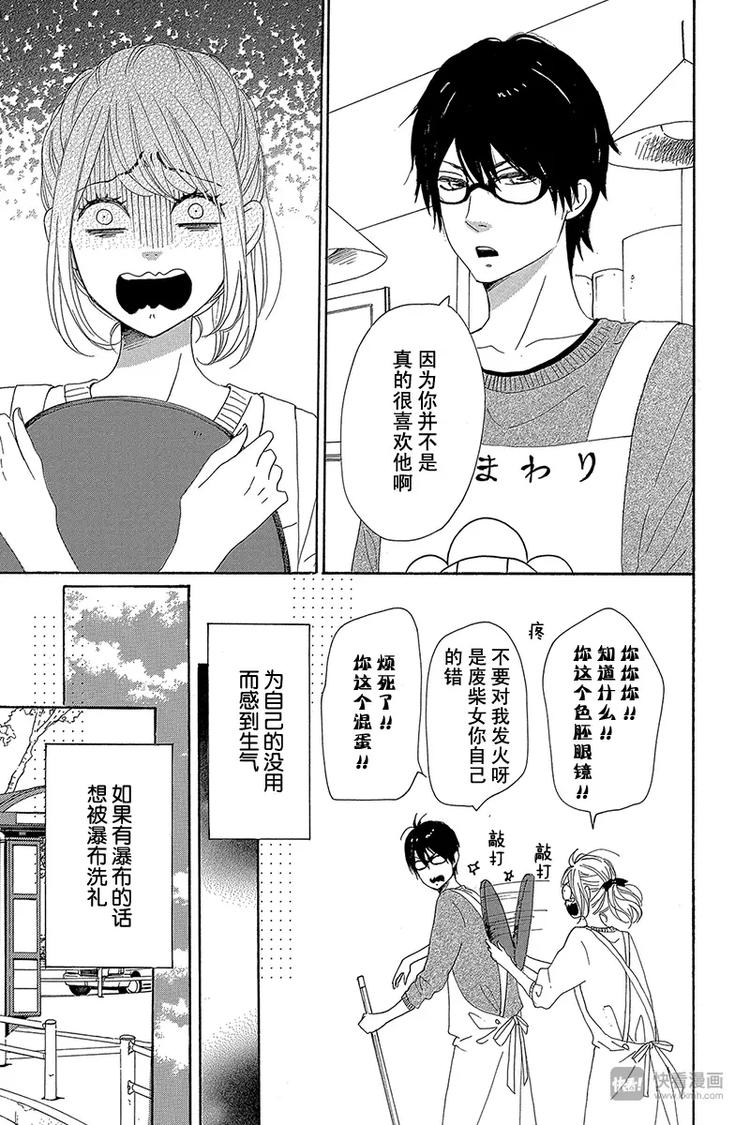 《请和废柴的我谈恋爱》第21话 第9页