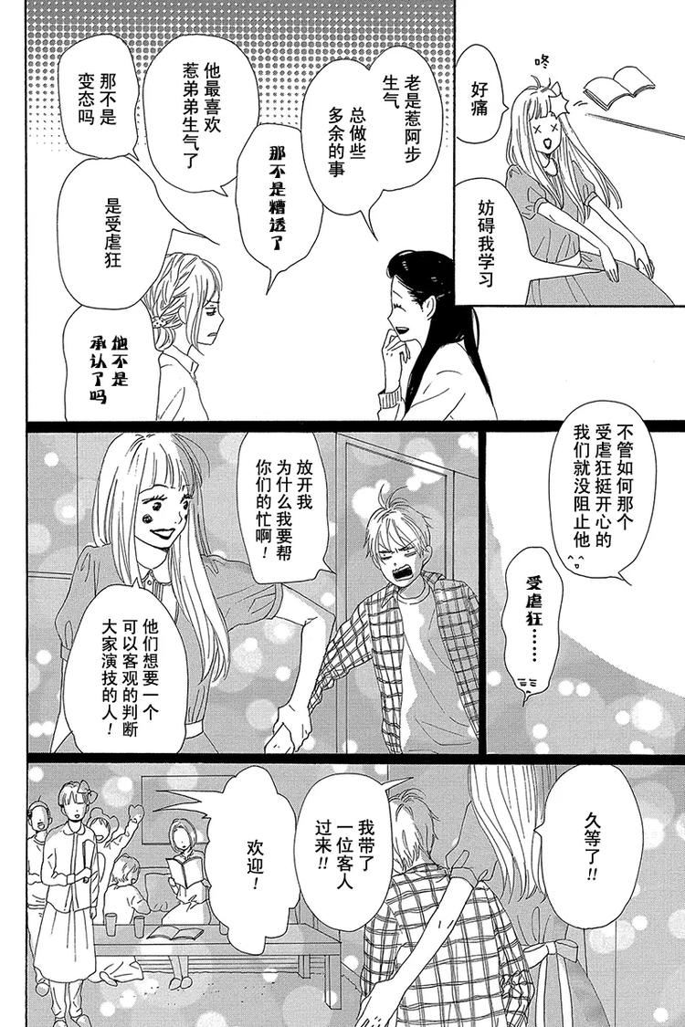 《请和废柴的我谈恋爱》第23话 第10页