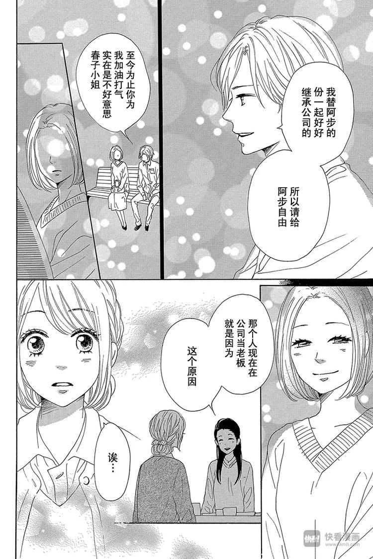《请和废柴的我谈恋爱》第23话 第14页