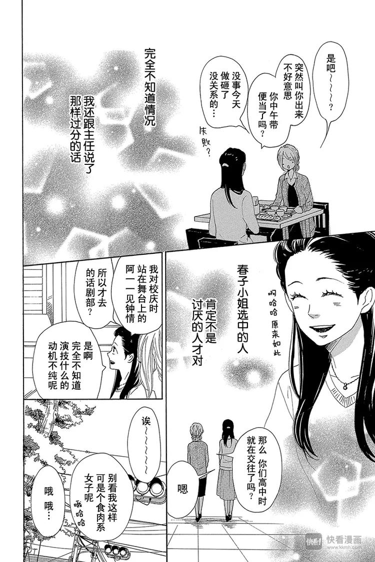 《请和废柴的我谈恋爱》第23话 第16页