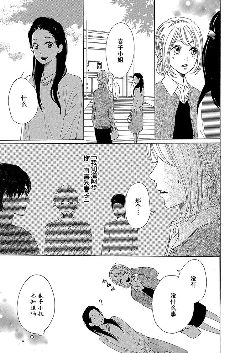 《请和废柴的我谈恋爱》第23话 第17页