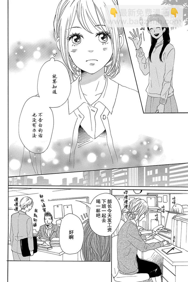 《请和废柴的我谈恋爱》第23话 第18页