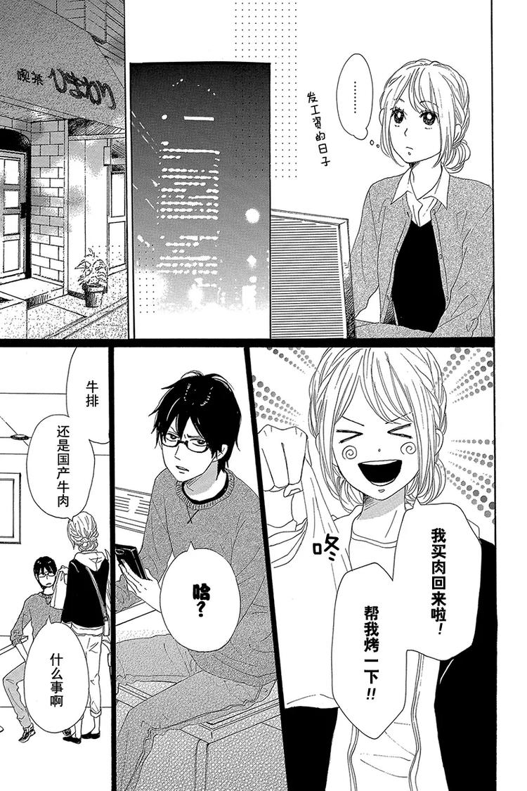 《请和废柴的我谈恋爱》第23话 第19页