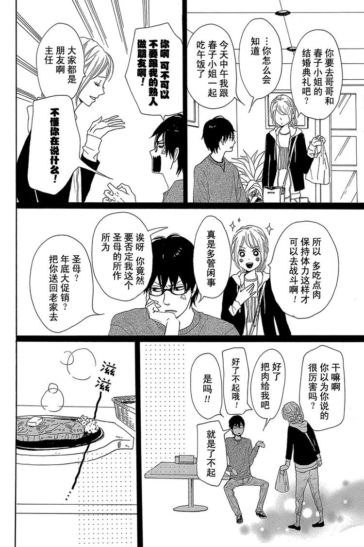 《请和废柴的我谈恋爱》第23话 第20页