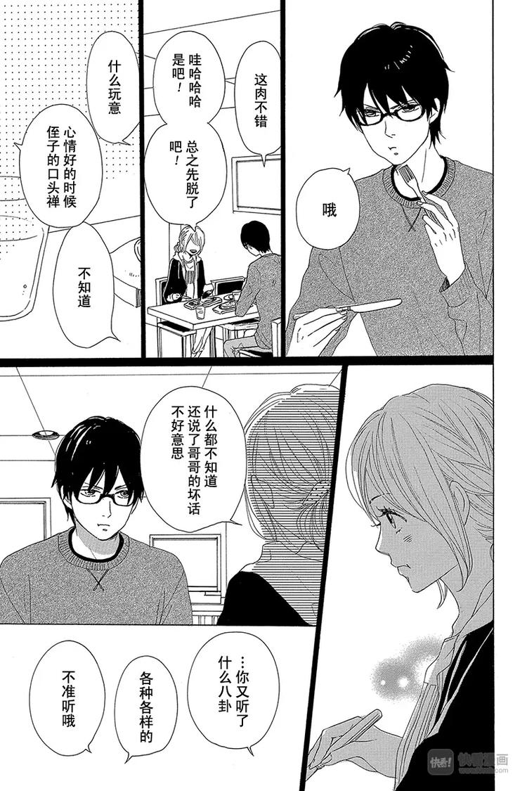《请和废柴的我谈恋爱》第23话 第21页