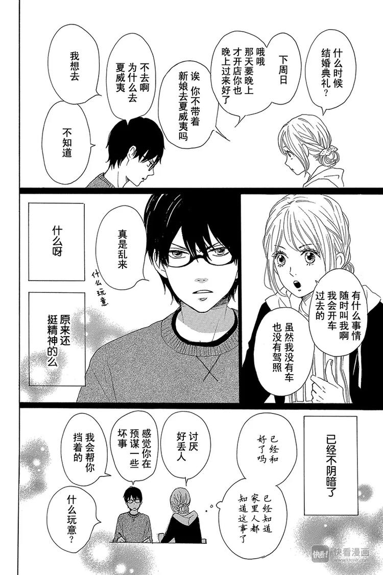 《请和废柴的我谈恋爱》第23话 第22页