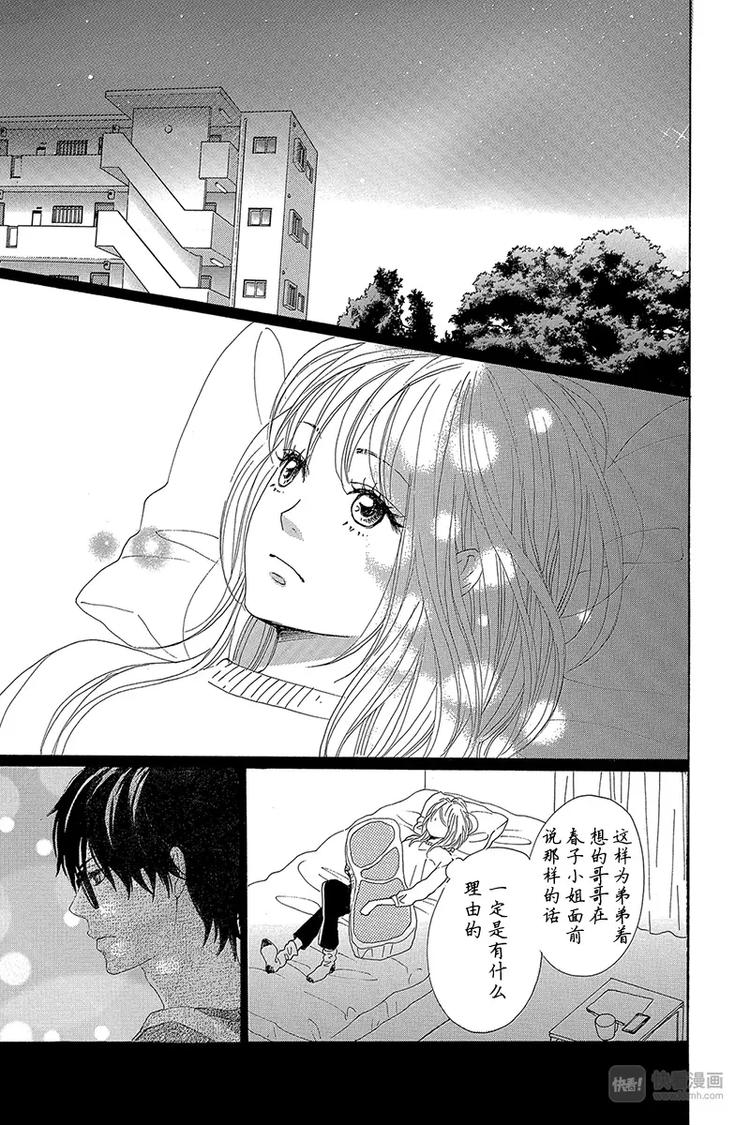 《请和废柴的我谈恋爱》第23话 第23页