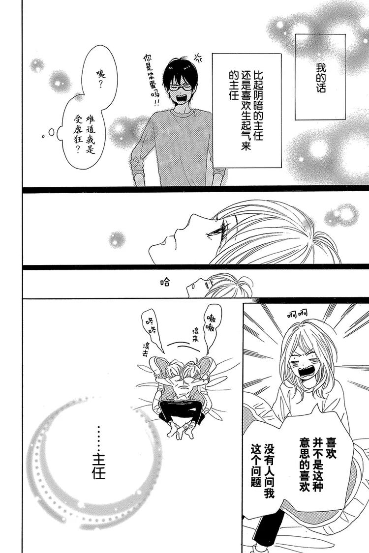 《请和废柴的我谈恋爱》第23话 第24页