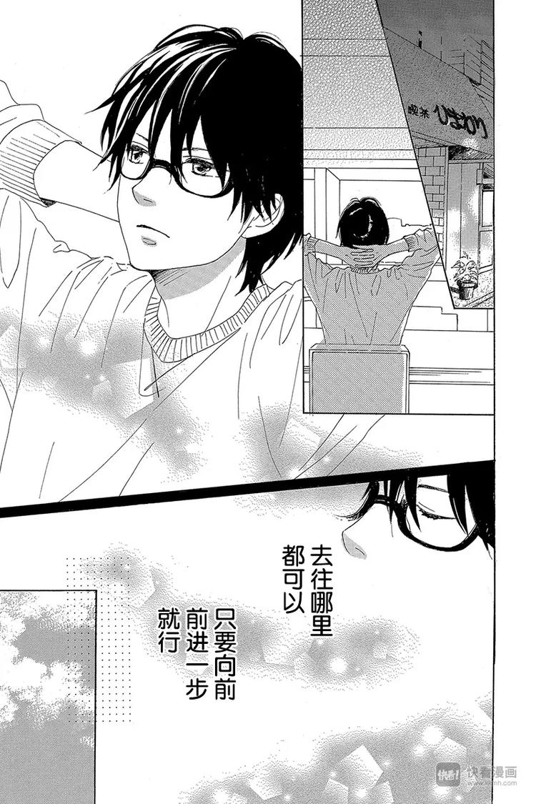 《请和废柴的我谈恋爱》第23话 第25页