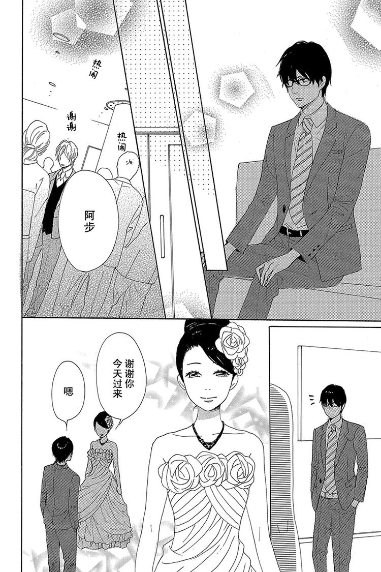 《请和废柴的我谈恋爱》第23话 第28页