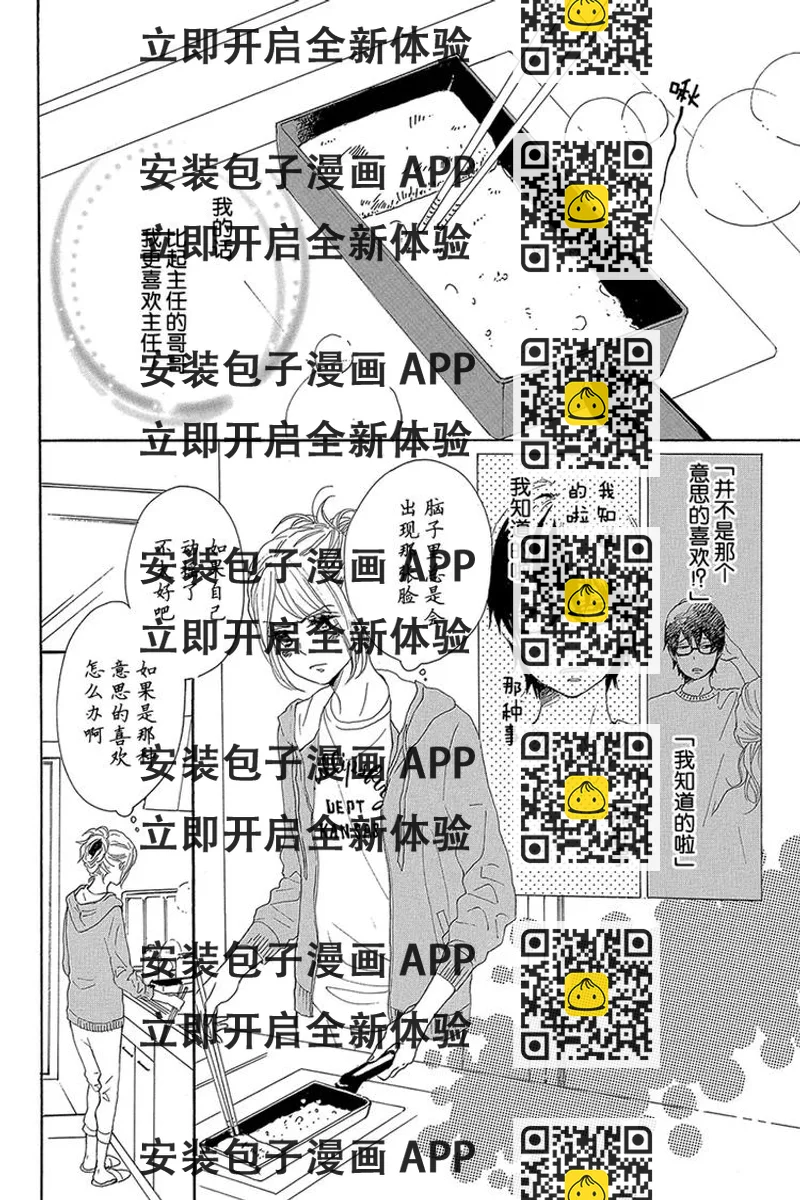 《请和废柴的我谈恋爱》第23话 第2页
