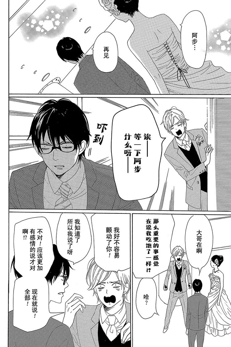 《请和废柴的我谈恋爱》第23话 第30页