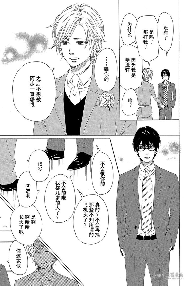《请和废柴的我谈恋爱》第23话 第31页