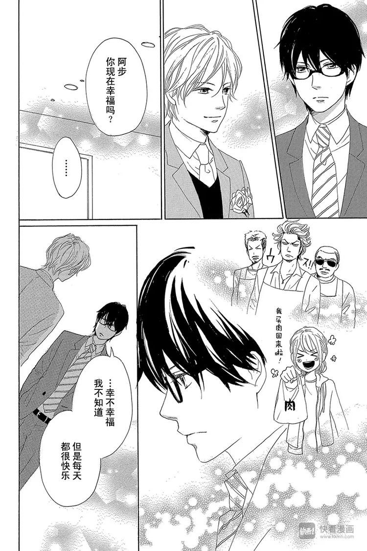 《请和废柴的我谈恋爱》第23话 第32页