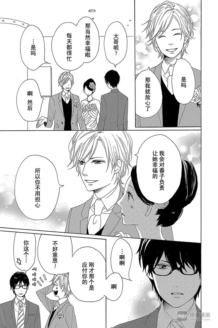 《请和废柴的我谈恋爱》第23话 第33页
