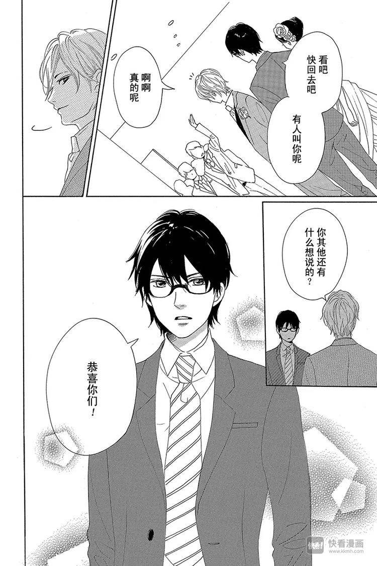 《请和废柴的我谈恋爱》第23话 第34页