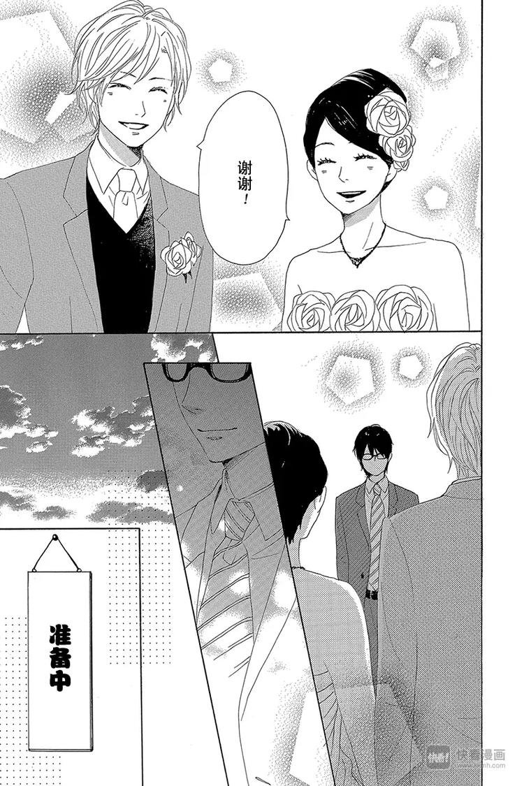 《请和废柴的我谈恋爱》第23话 第35页