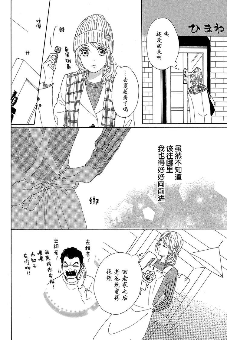 《请和废柴的我谈恋爱》第23话 第36页