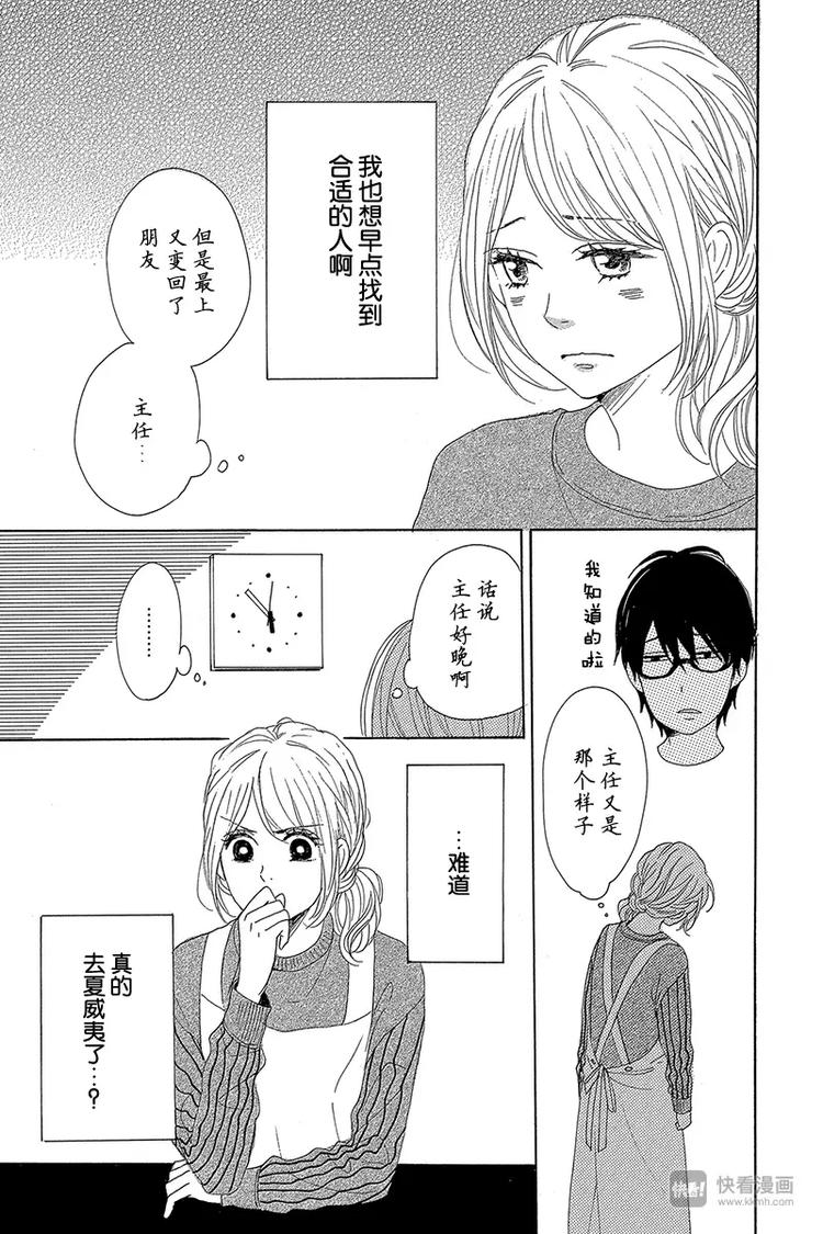 《请和废柴的我谈恋爱》第23话 第37页