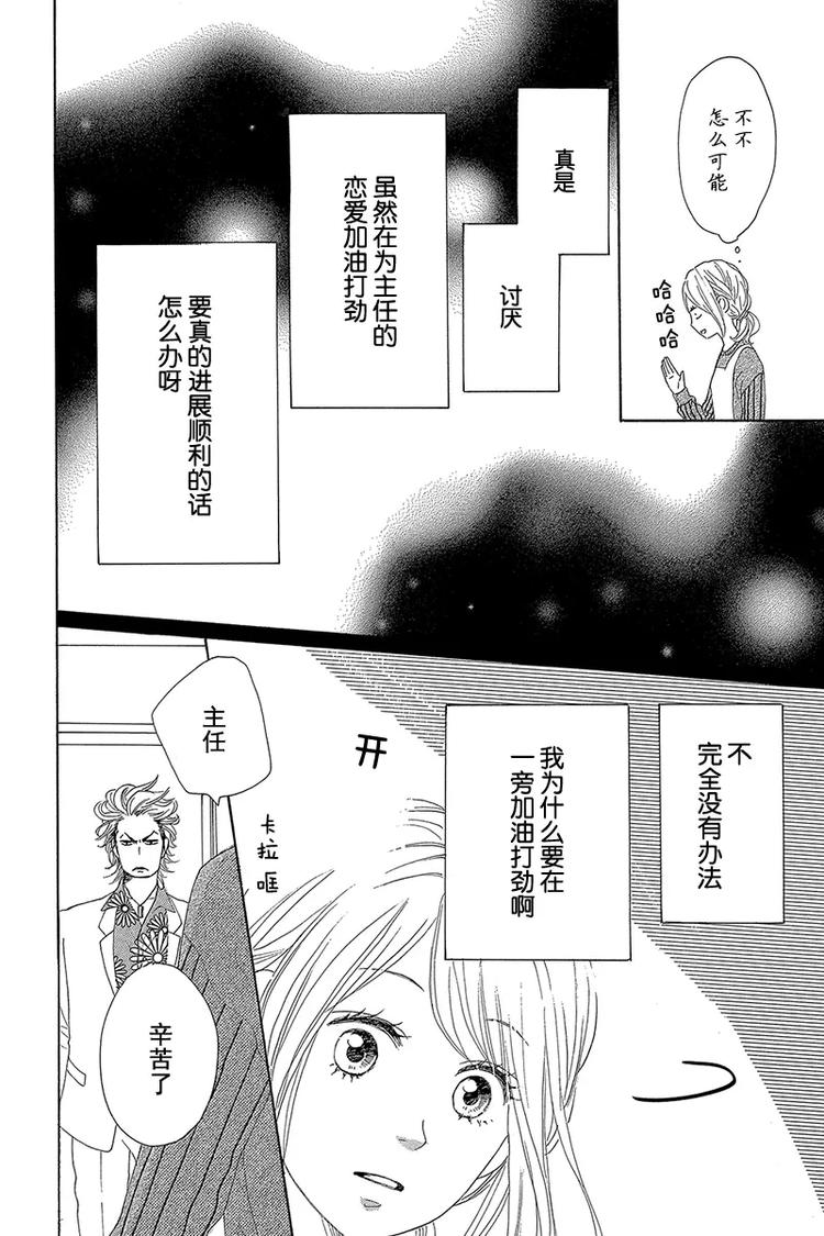 《请和废柴的我谈恋爱》第23话 第38页