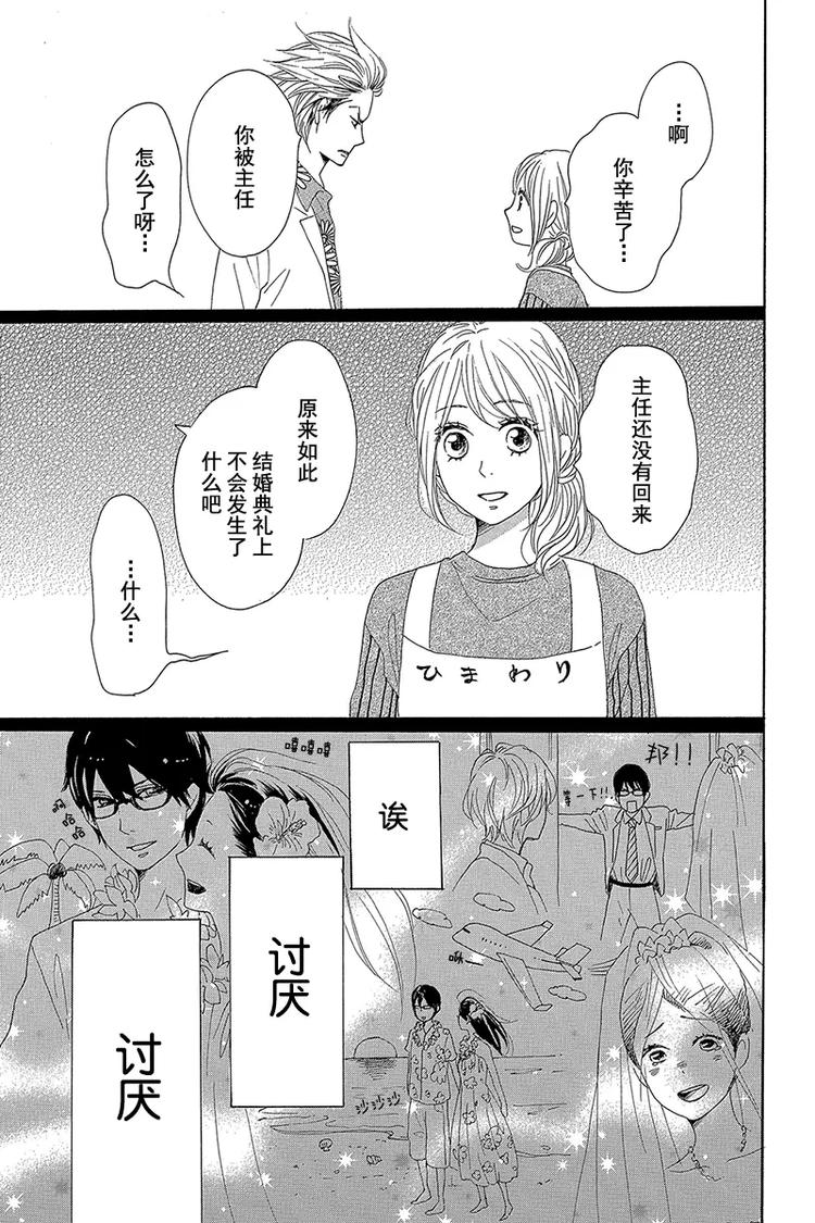 《请和废柴的我谈恋爱》第23话 第39页