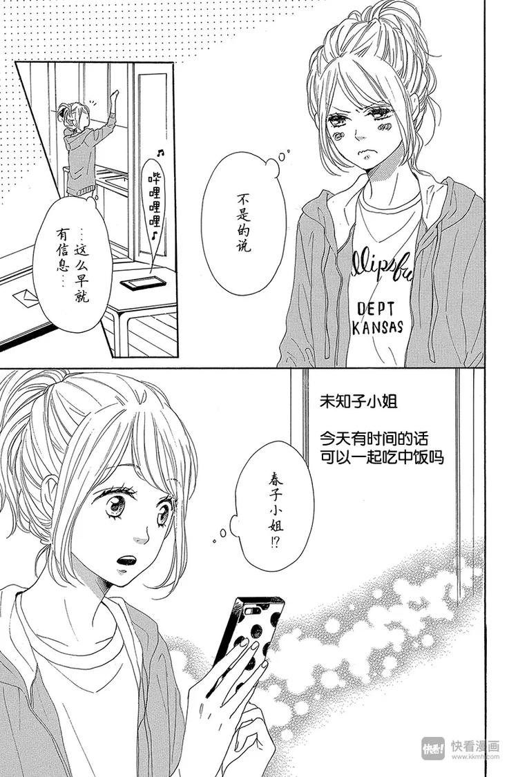 《请和废柴的我谈恋爱》第23话 第3页