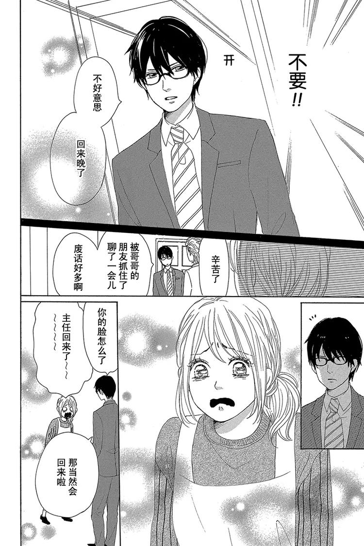 《请和废柴的我谈恋爱》第23话 第40页