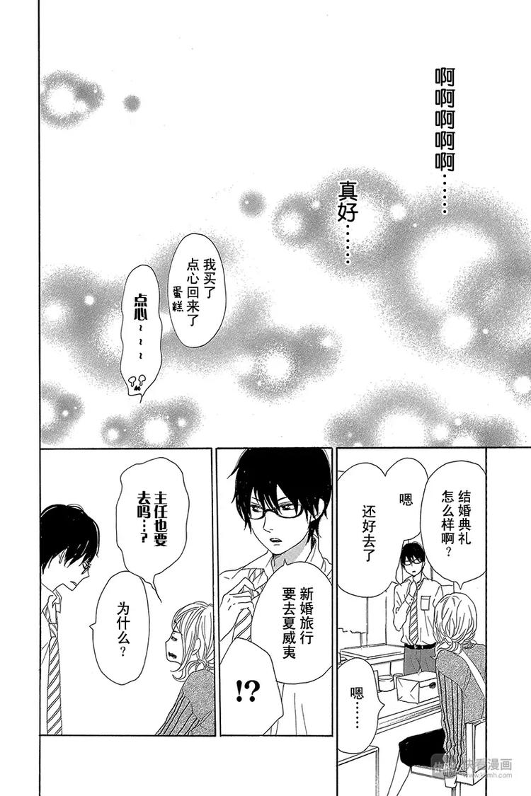 《请和废柴的我谈恋爱》第23话 第42页