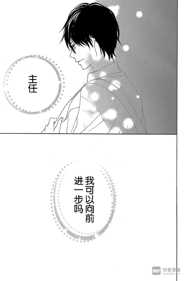 《请和废柴的我谈恋爱》第23话 第43页