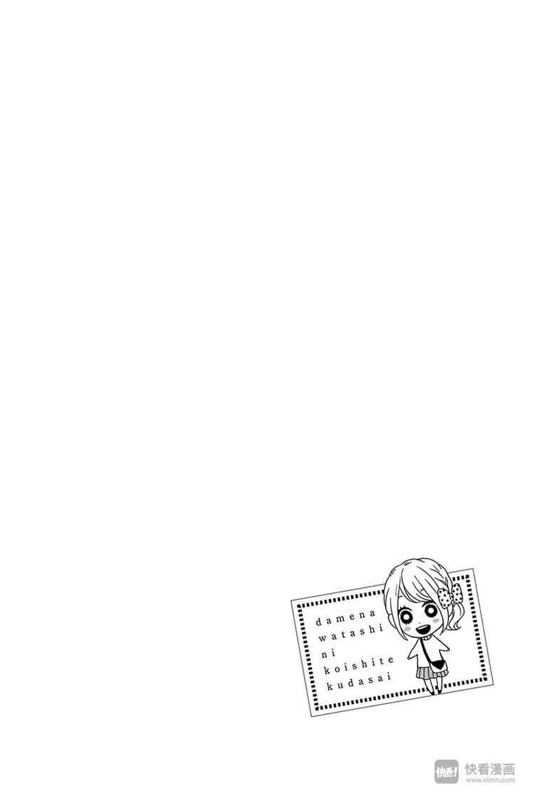 《请和废柴的我谈恋爱》第23话 第44页