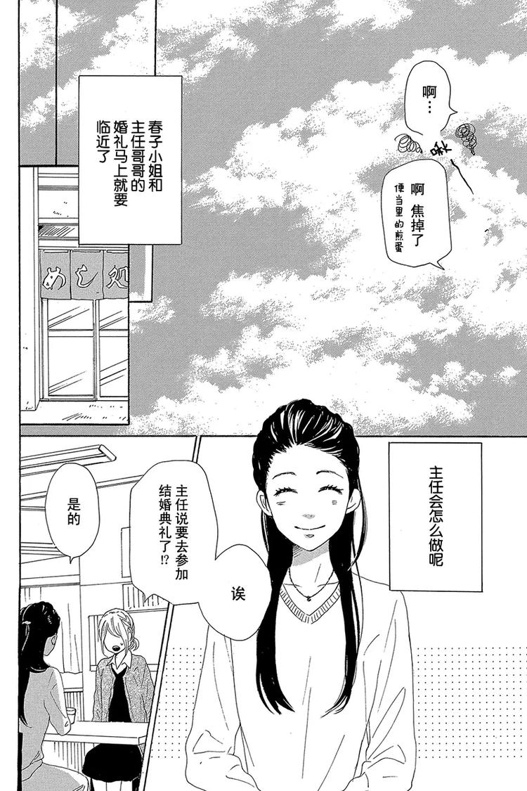 《请和废柴的我谈恋爱》第23话 第4页