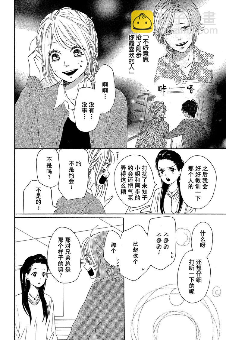 《请和废柴的我谈恋爱》第23话 第6页