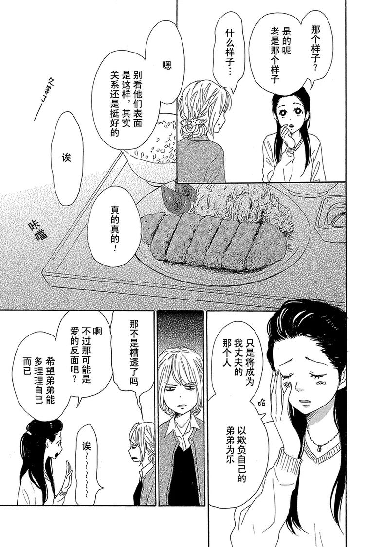 《请和废柴的我谈恋爱》第23话 第7页