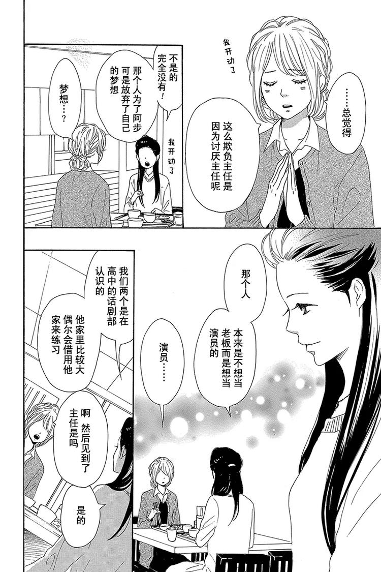 《请和废柴的我谈恋爱》第23话 第8页