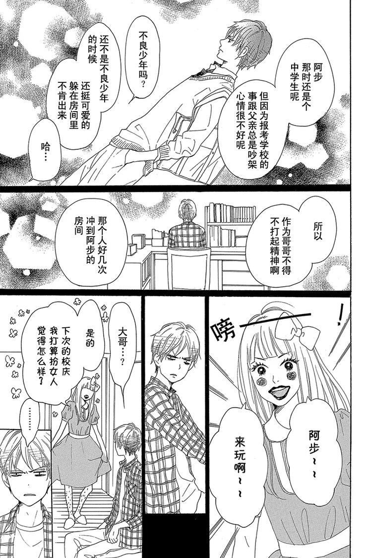 《请和废柴的我谈恋爱》第23话 第9页