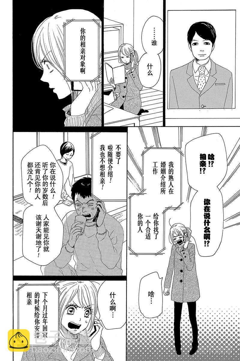 《请和废柴的我谈恋爱》第24话 第12页