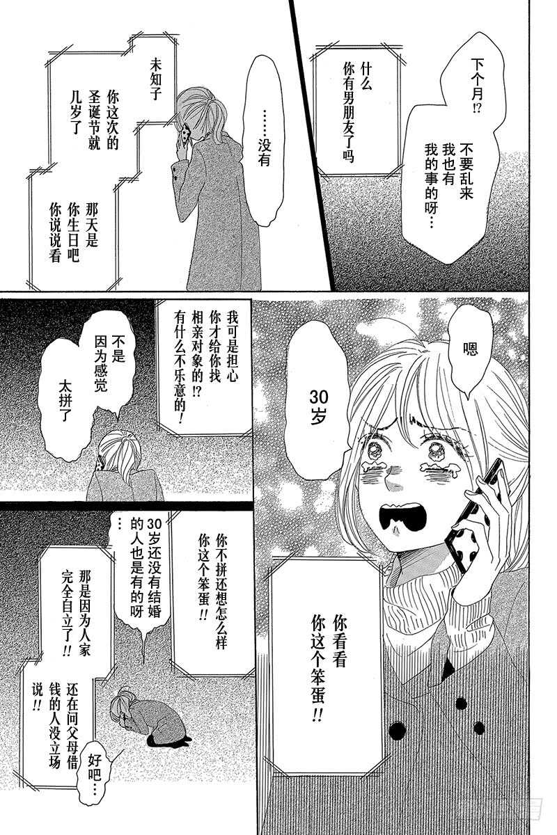 《请和废柴的我谈恋爱》第24话 第13页